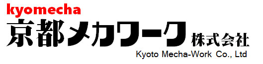 京都メカワーク株式会社